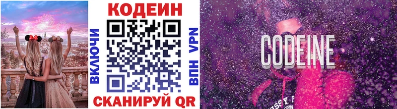Кодеин напиток Lean (лин)  где купить   Выборг 